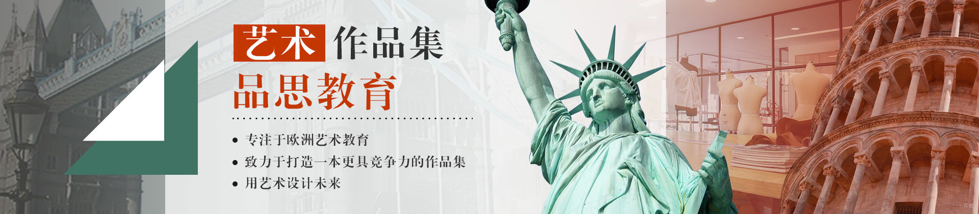 青岛品思国际艺术教育
