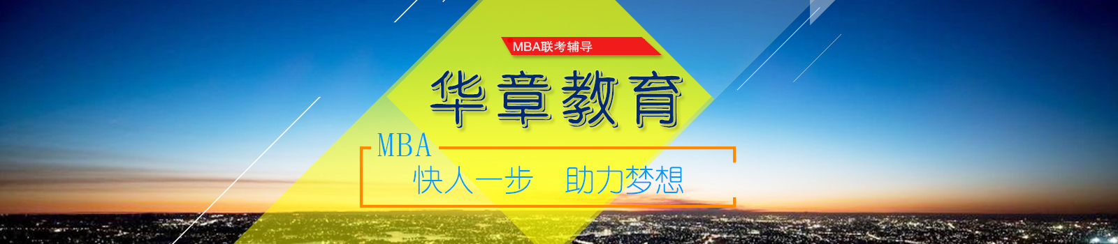 上海华章教育
