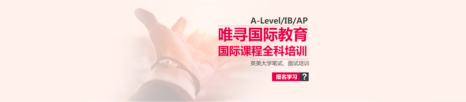 青岛唯寻教育