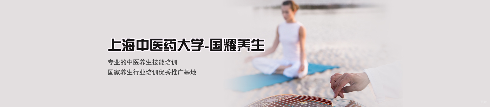 上海国耀中医