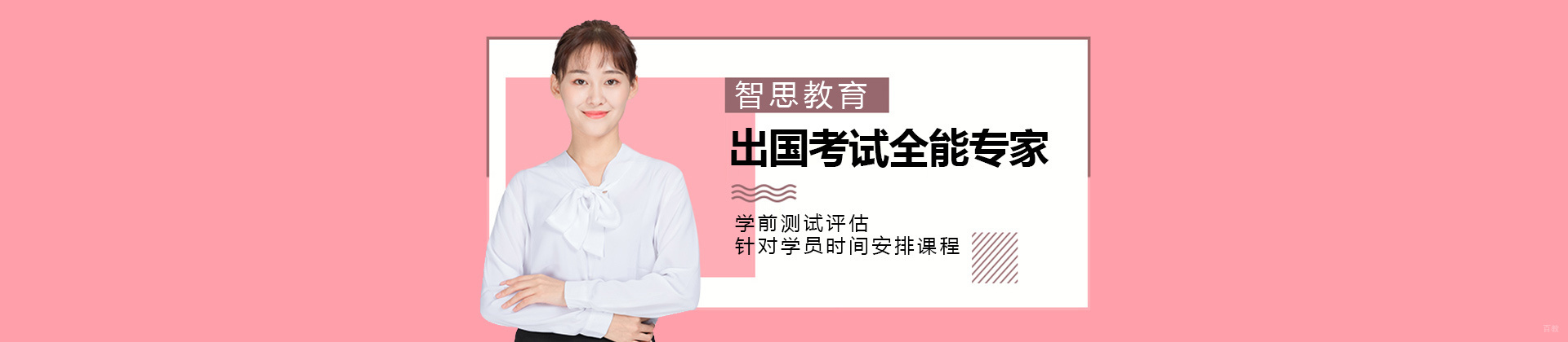 青岛智思教育