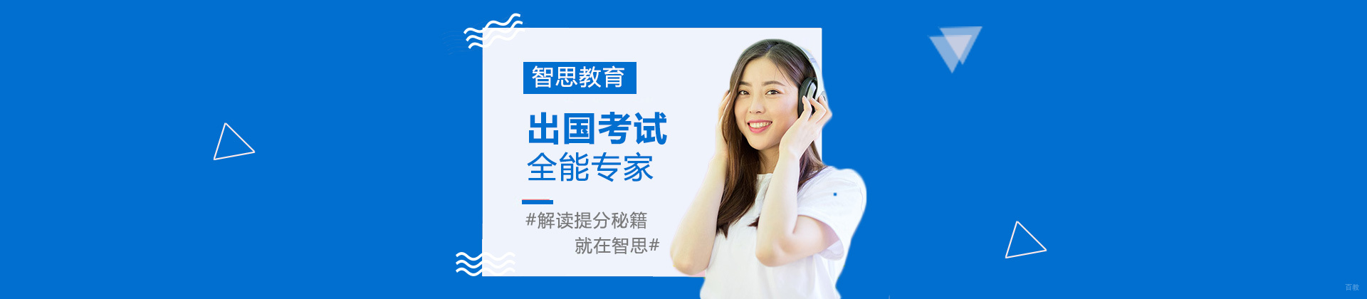 济南智思教育