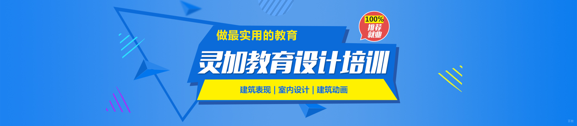 济南灵加教育