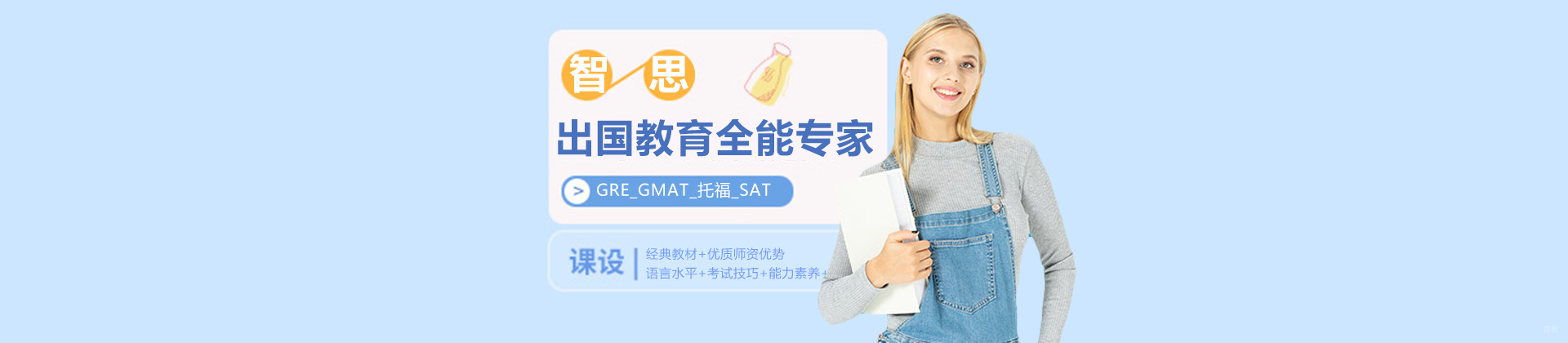 上海智思教育