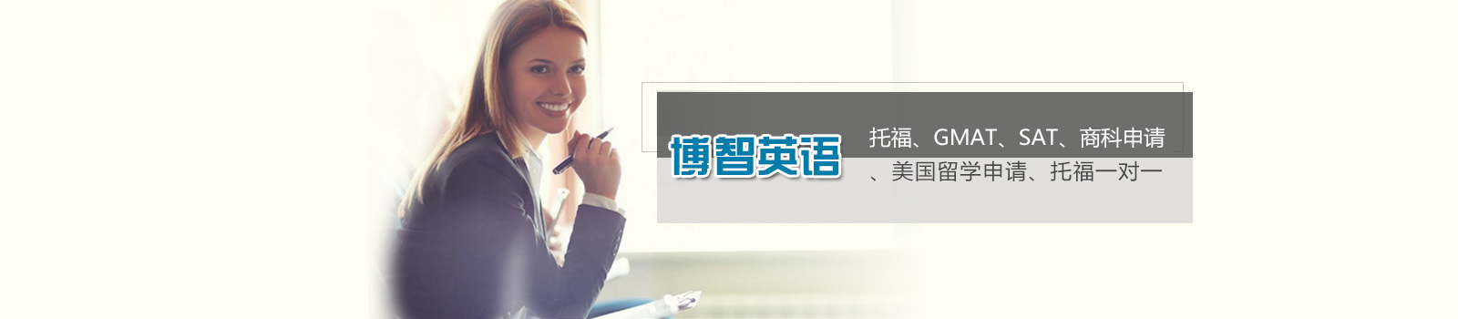 上海博智教育