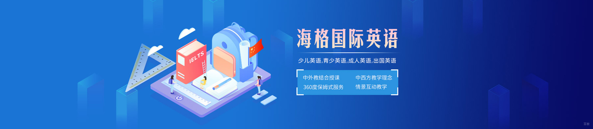 济南海格英语