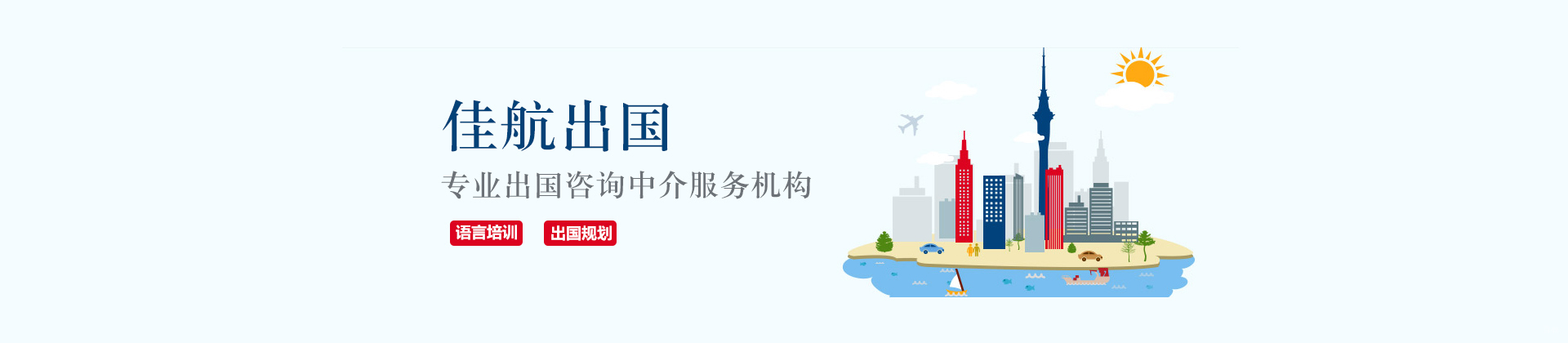 上海中公佳航留学