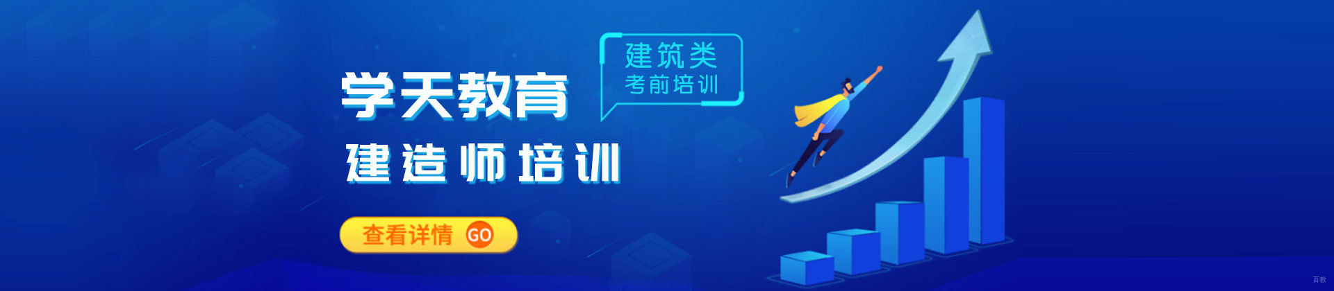 青岛学天教育
