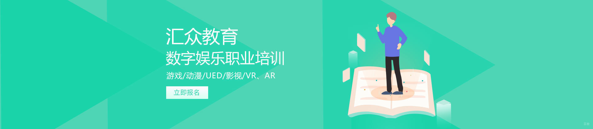 青岛汇众教育