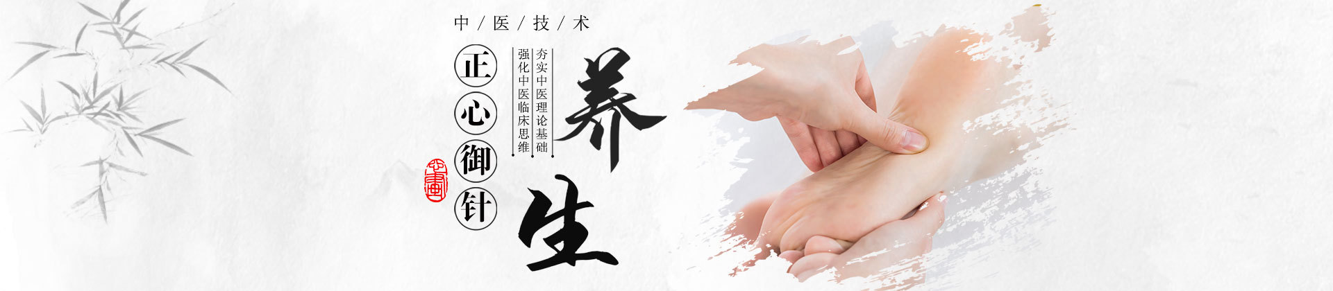 青岛正心御针中医针灸推拿培训中心