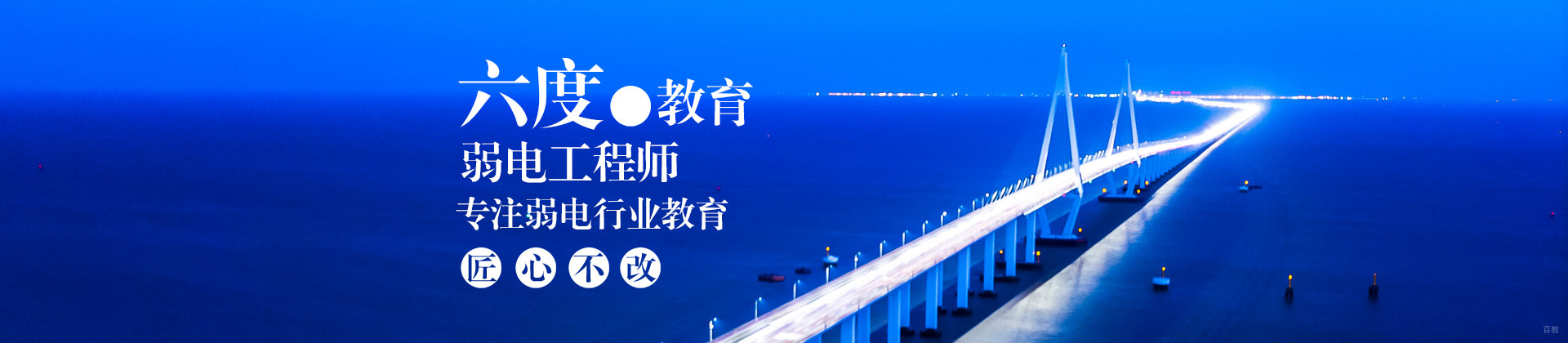 济南六度教育