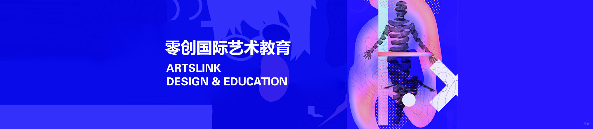 上海零创艺术留学