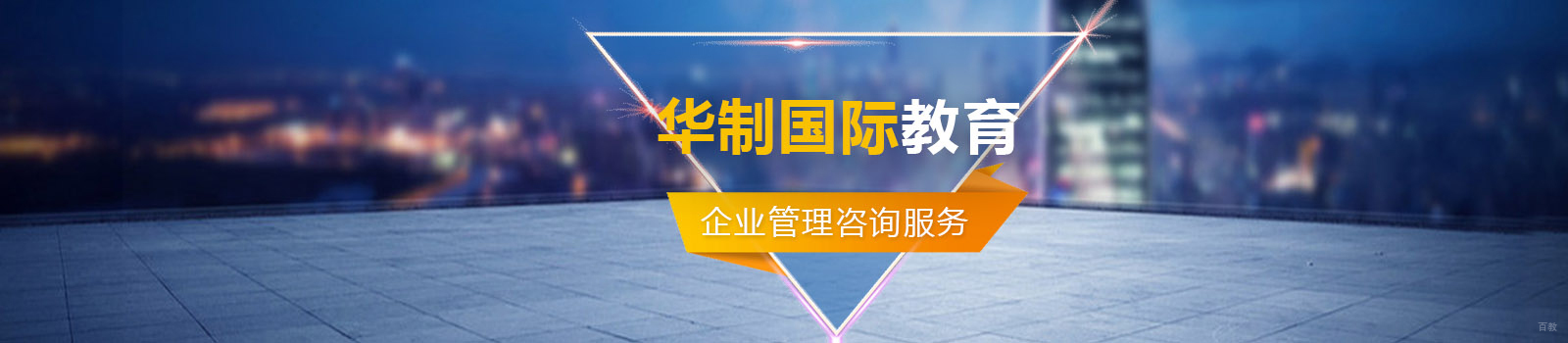 上海华制企业管理