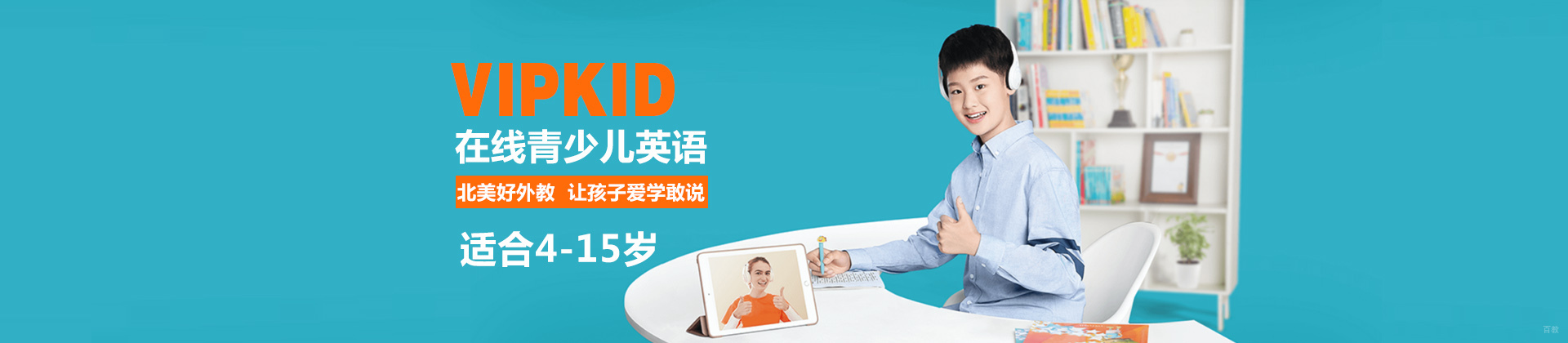 沈阳VIPkid