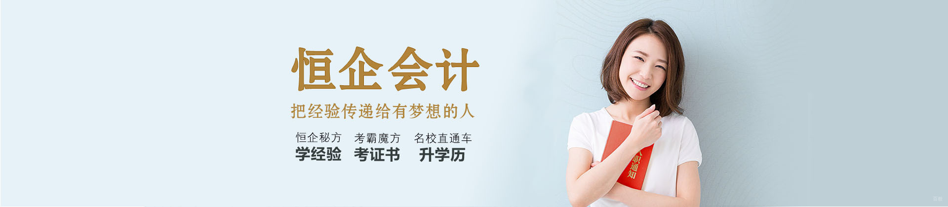 济南恒企会计