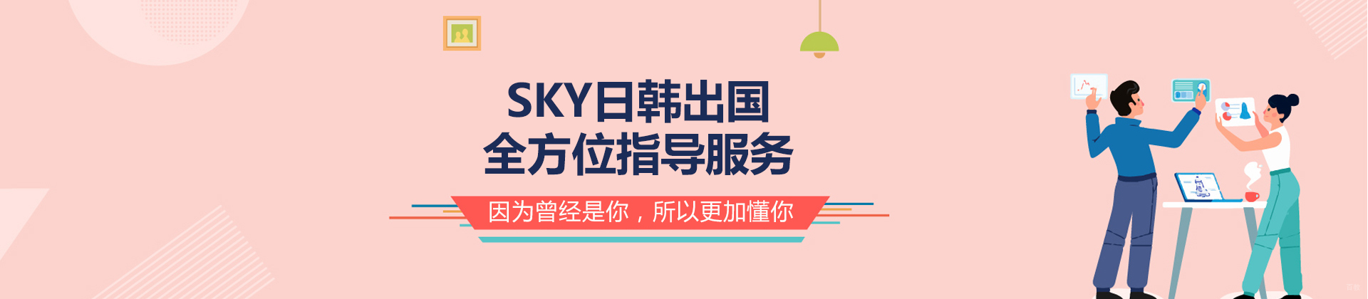 济南sky日韩留学