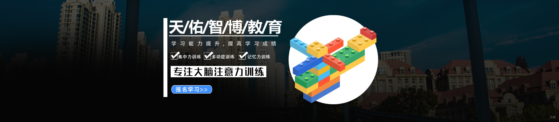 青岛天佑智博教育