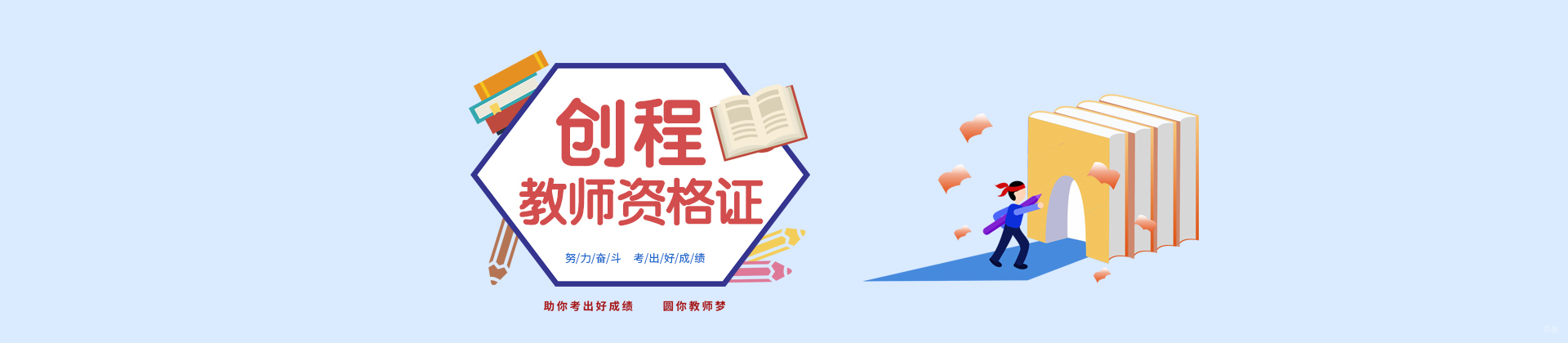 济南创程教育