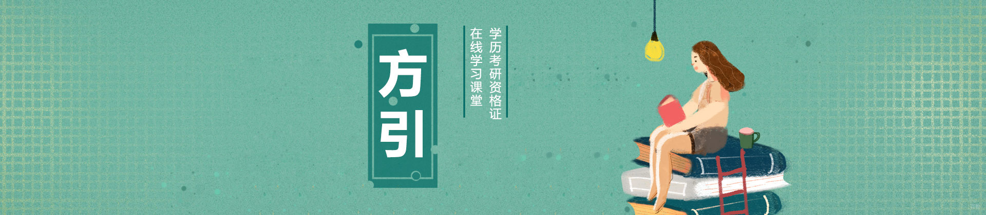 青岛方引教育