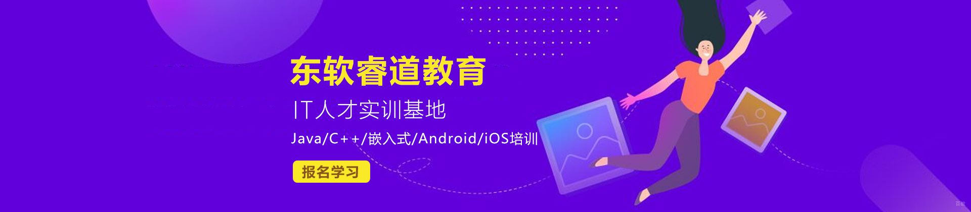 青岛东软睿道