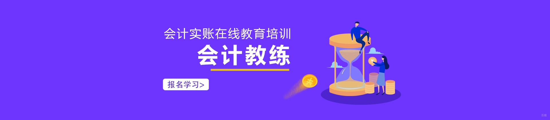 福州会计教练