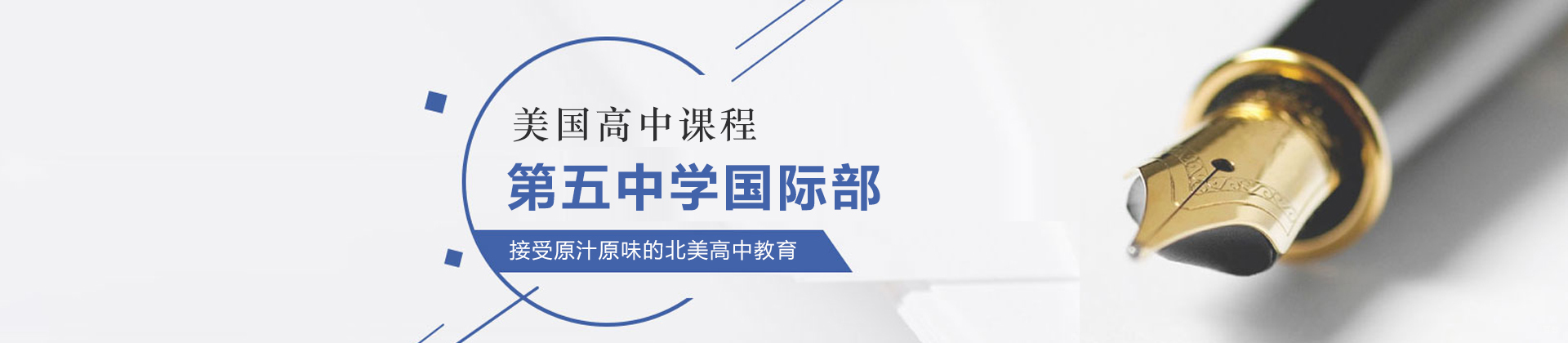 太原太原市第五中学国际部