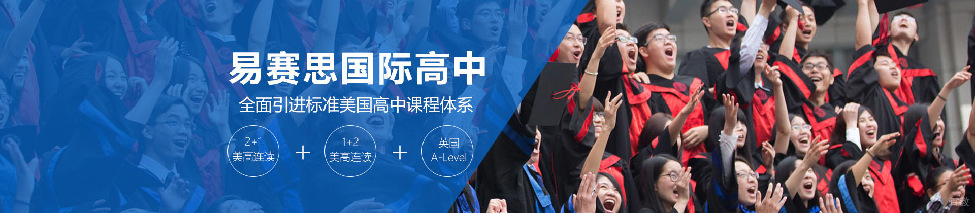 北京易赛思国际高中