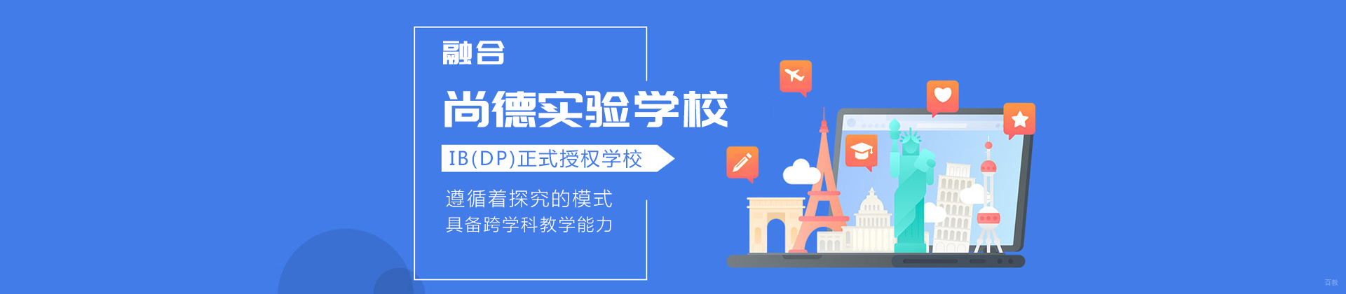 上海尚德实验学校国际部