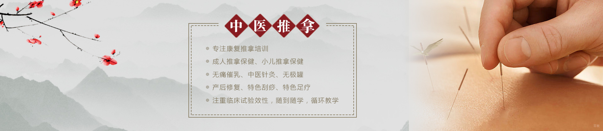 青岛中医推拿实训基地