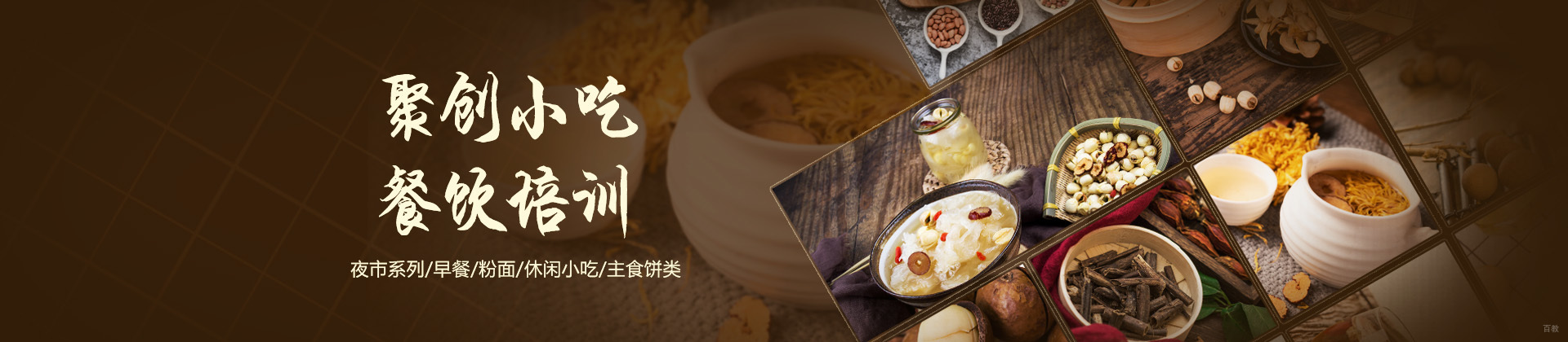 济南聚创小吃