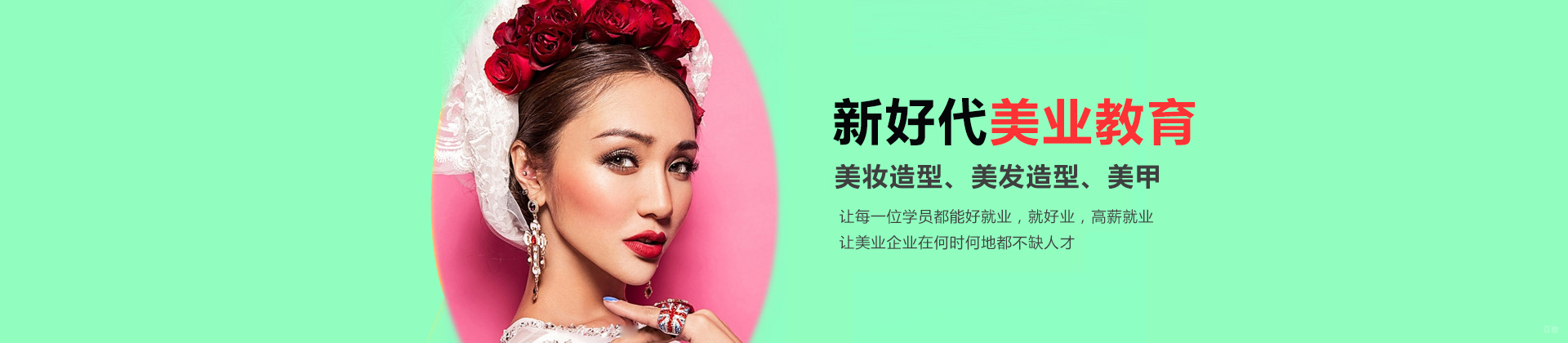 南昌新好代化妆美容美发培训学校