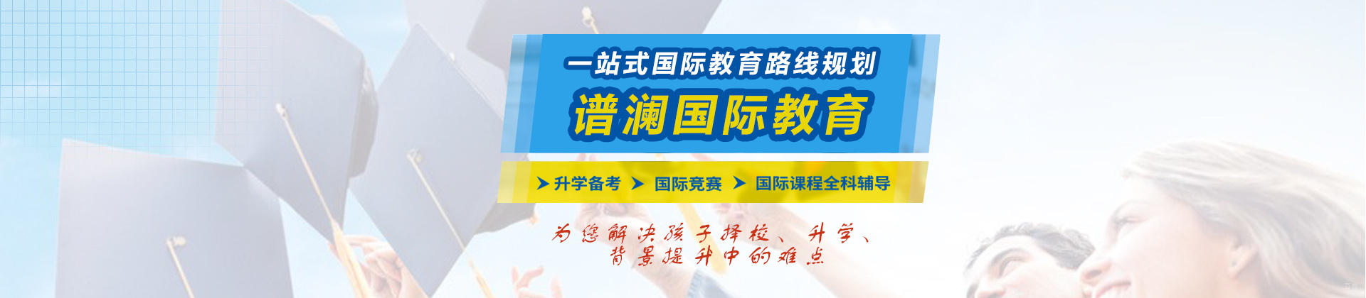 上海谱澜国际教育