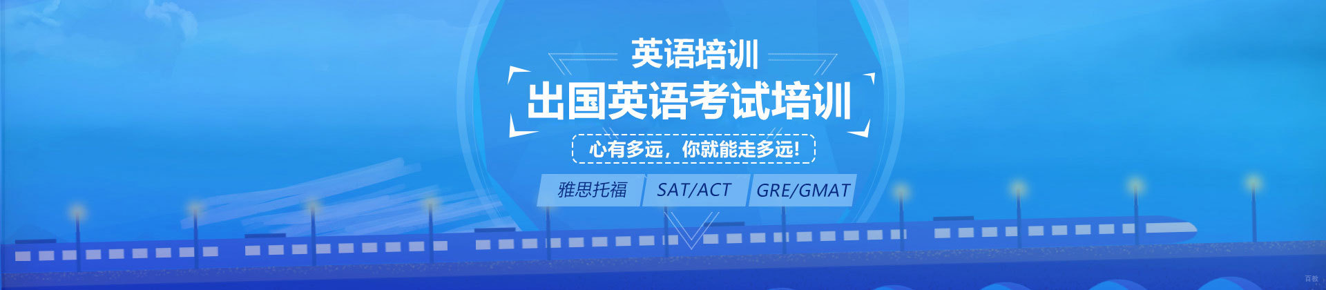 太原新航道培训学校