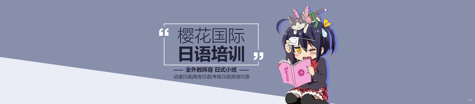烟台樱花国际日语