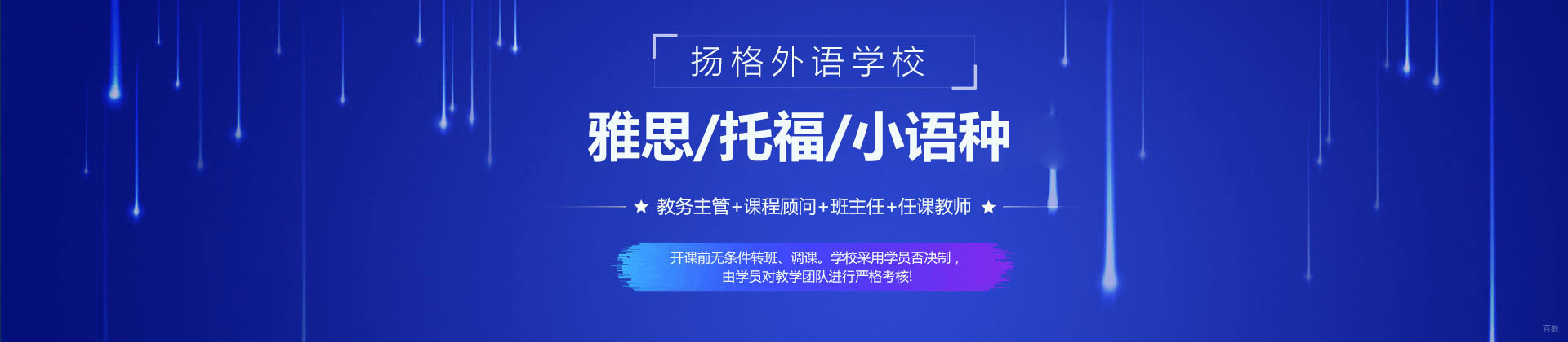 烟台扬格外语学校