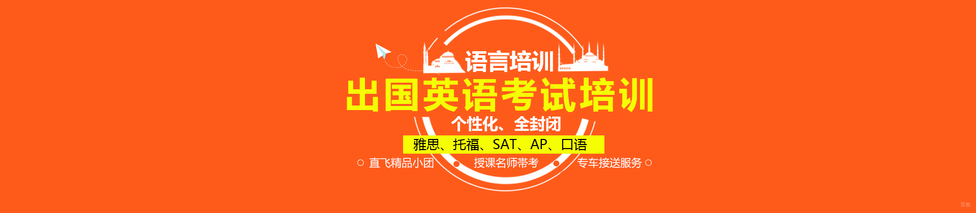 烟台新航道培训学校