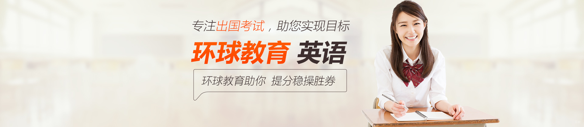 太原环球雅思