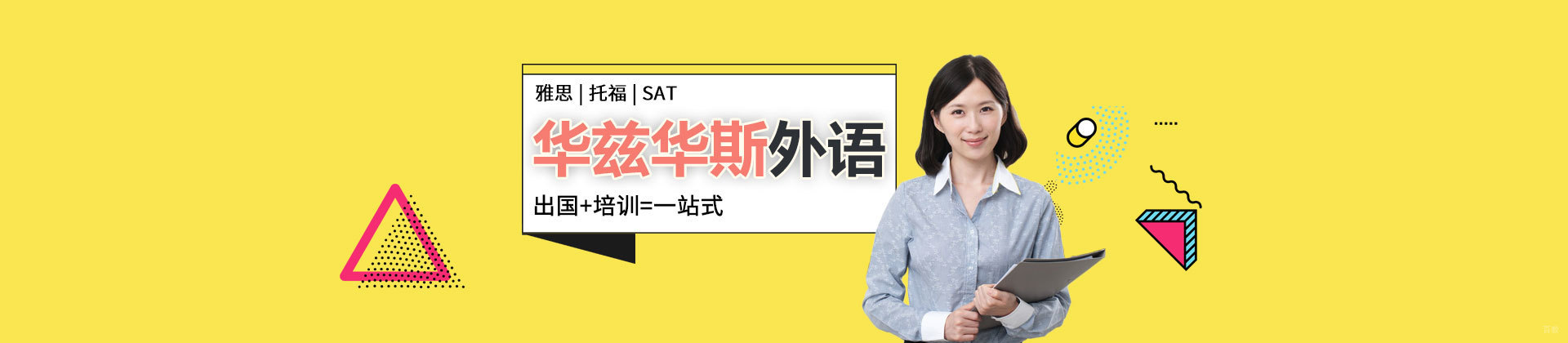 烟台华兹华斯外语学校