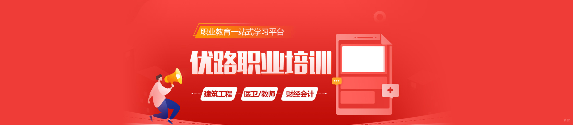 太原优路职业培训