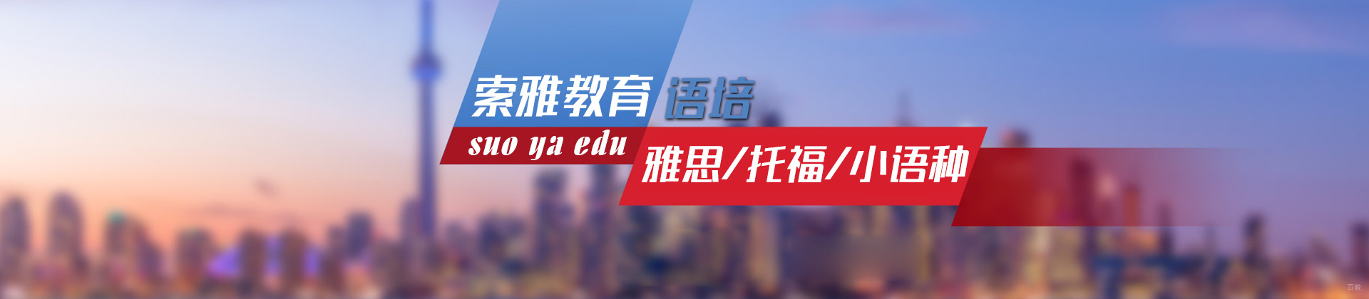 太原索雅外国语培训学校