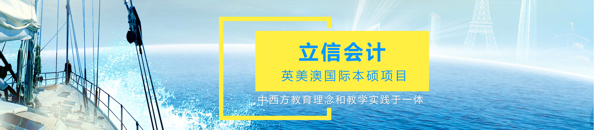 上海立信国际财经学院