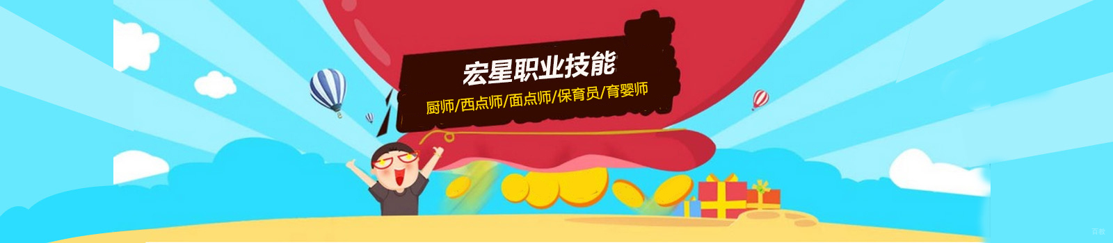 上海宏星职业学校