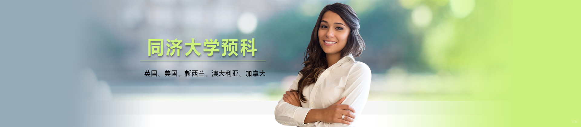 上海同济大学国际预科