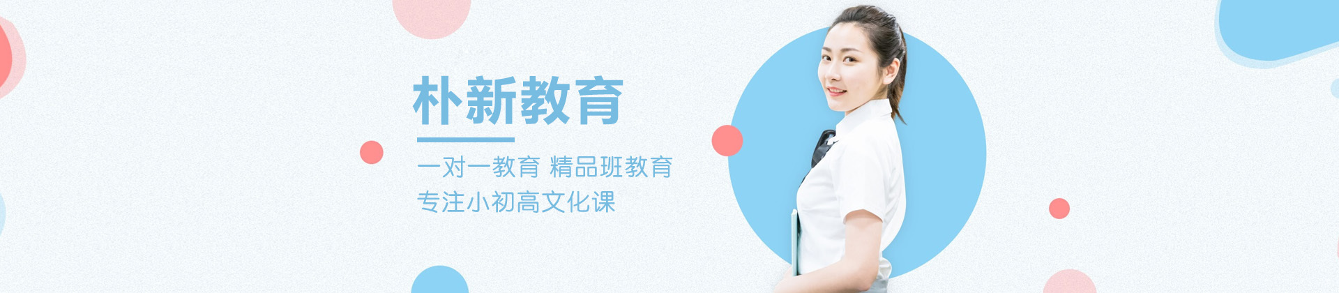 济南朴新教育