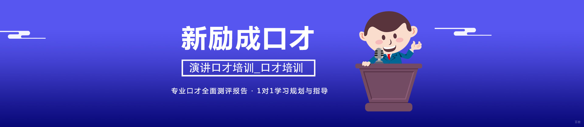 烟台新励成口才