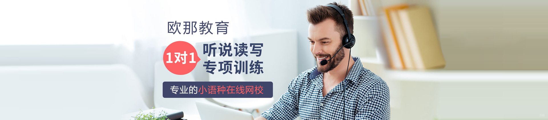 济南欧那教育