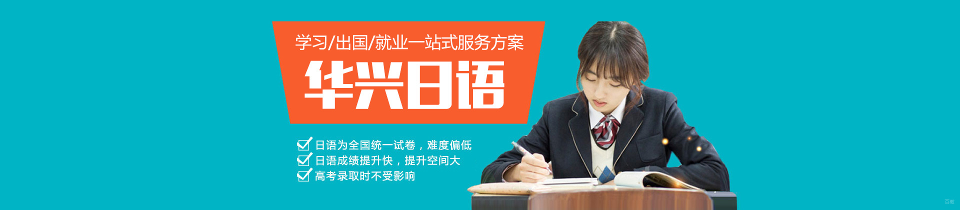 青岛华兴日语