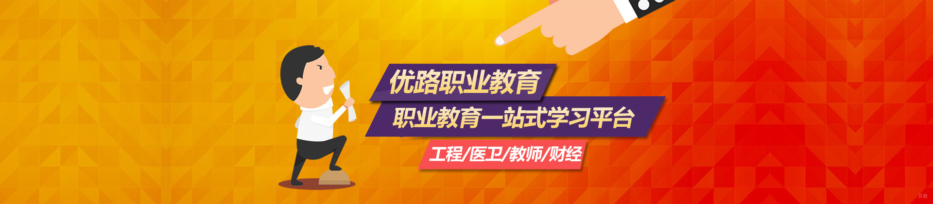 烟台优路职业培训