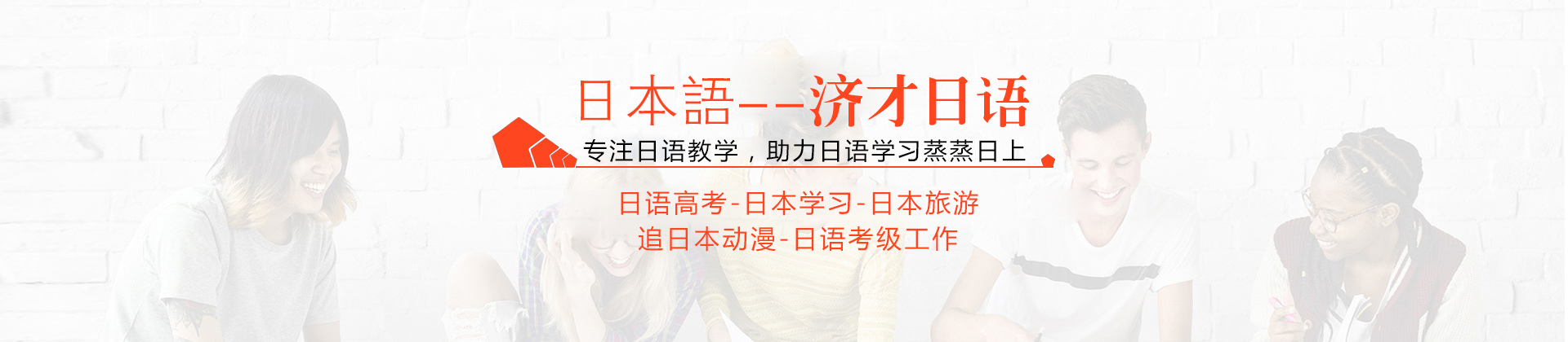 上海济才日语