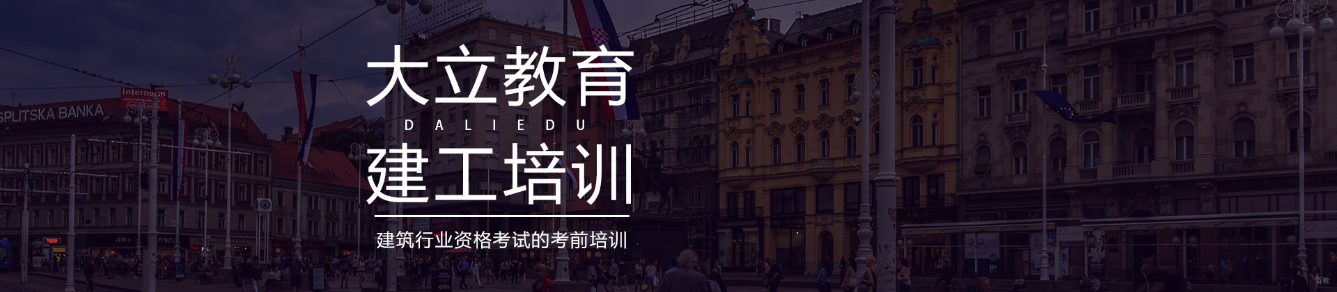 太原大立教育